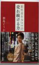 銀座最年少ママの売れ続ける力
