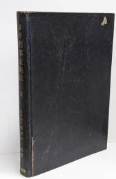 簡明刑事証拠法