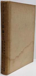 ソヴェート法論 第4巻