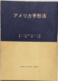 アメリカ手形法