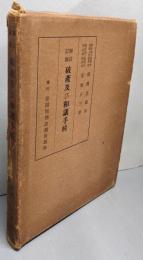 脚註記録破産及び和議手続