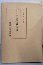 ドイツ近代憲法史