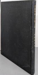 共犯判例と共犯立法