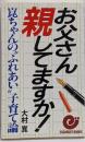 【署名落款入り】お父さん親してますか! :崑ちゃんの”ふれあい”子育て論<エスカルゴ・ブックス>
