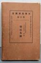 大衆法律講座 第6巻 刑法各論