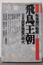 転換期の戦略 1