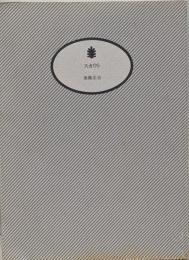 スカウト<講談社文庫>