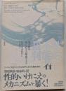性的不能者裁判 : 男の性の知られざる歴史ドラマ
