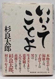 いいってことよ