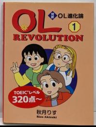 対訳OL進化論 : 文庫版 1 文庫版