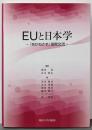 EUと日本学: 「あかねさす」 国際交流