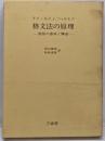 格文法の原理 : 言語の意味と構造