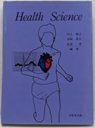 ヘルスサイエンス