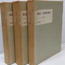 渡辺一夫著作集　6・7・8　フランス文学雑考　上中下　全3冊揃