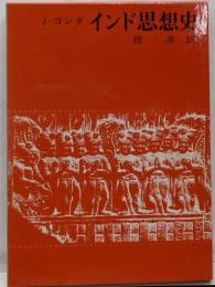 インド思想史