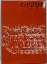 インド思想史