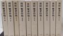 南原繁著作集 全10巻