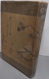 紀伊国屋文左衛門─実伝