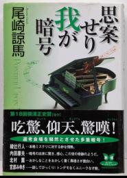 思案せり我が暗号<カドカワ・エンタテインメント>