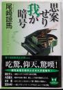 思案せり我が暗号<カドカワ・エンタテインメント>