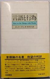 言語と行為