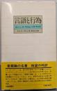 言語と行為