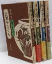 語源叢談　４冊揃い