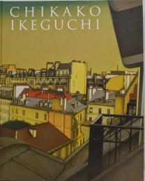 池口史子展 : 寂寥という絵画