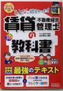 みんなが欲しかった! 賃貸不動産経営管理士の教科書2024年度 [令和6年度版賃貸不動産管理の知識と実務に対応](TAC出版)