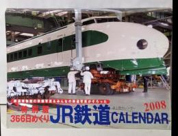 JR鉄道CALENDAR 2008