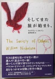 そしてまた旅が始まり、