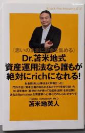 Dr.苫米地式資産運用法なら誰もが絶対にrichになれる!<Knock-the-knowing 012>