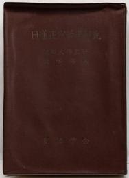 日蓮正宗数学解説
