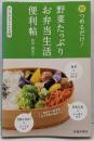 朝つめるだけ!野菜たっぷりお弁当生活便利帖