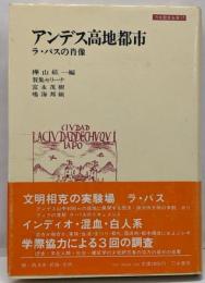 アンデス高地都市 : ラ・パスの肖像<刀水歴史全書 17>