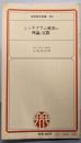 シンチグラム検査の理論と実際<金原医学新書 83>