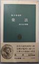 楽浪 : 漢文化の残像<中公新書>
