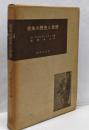 音楽の歴史と思想