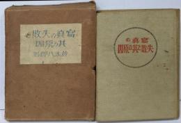 寫眞の失敗と其の原因