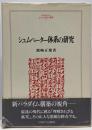 シュムペーター体系の研究 (MINERVA人文・社会科学叢書5)