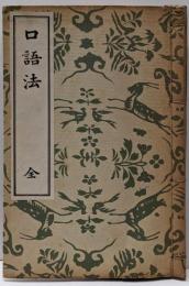 口語法 全