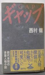 ギャップ (カドカワ・エンタテインメント)