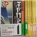 深夜特急　全6巻セット（新潮文庫）