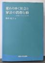 変わりゆく社会と家計の消費行動: AI需要システムによる分析