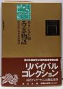 エソポ物語<角川文庫>