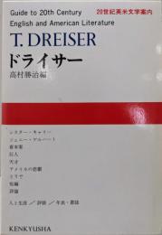 ドライサー (20世紀英米文学案内 11)