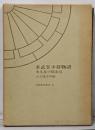 多武峯少将物語 : 本文及び総索引<笠間索引叢刊多武峯少将物語 6>