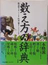 数え方の辞典