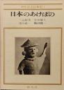 日本のあけぼの(新修京大日本史I) I