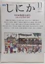 月刊しにか 1996年11月号（第7巻第11号通巻80号)